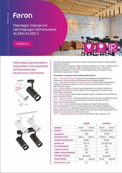 Накладний поворотний світлодіодний світильник Feron AL556 10Вт 4000К IP20 білий 40107 фото