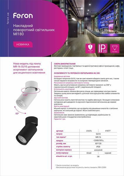 Накладной поворотный светильник Feron ML180 GU10 IP20 черный 41877 фото