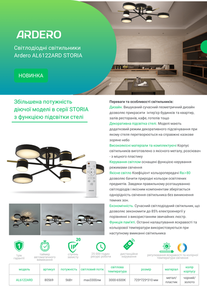 Светодиодная люстра Ardero AL6122ARD STORIA 56Вт 80569 фото
