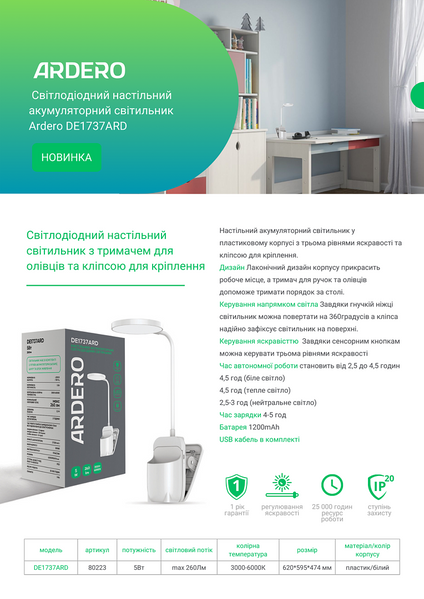 LED настольный аккумуляторный светильник Ardero DE1737ARD 80223 фото