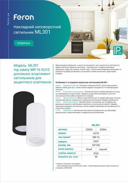 Накладной неповоротный светильник Feron ML301 GU10 IP20 черный 32864 фото