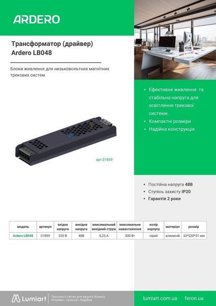 Трансформатор Ardero LB048 для трековых светильников 300Вт 48В 01859 фото