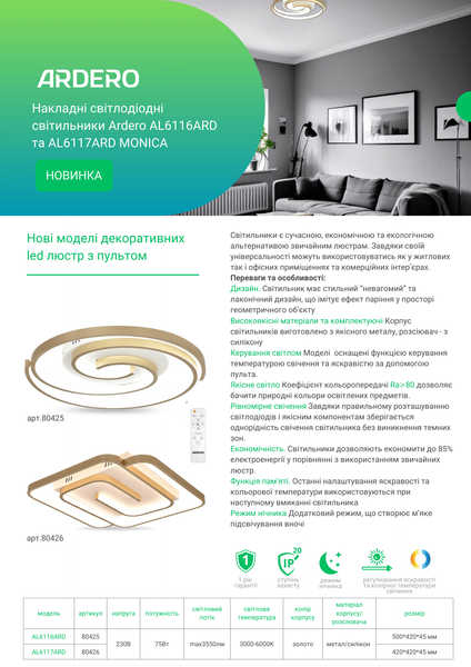 Светодиодный светильник Ardero AL6116ARD MONICA 75Вт золото 80425 фото