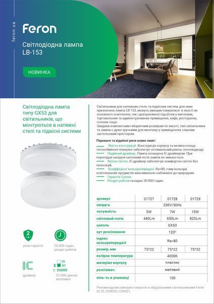 Світлодіодна лампа Feron LB-153 10Вт GX53 4000K 01729 фото