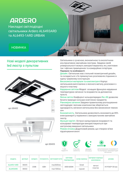 Світлодіодний світильник Ardero AL6493-1ARD URBAN W 60Вт білий 80435 фото
