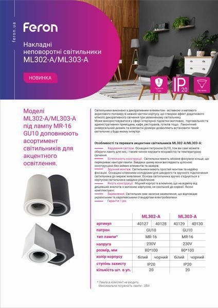 Накладний неповоротний світильник Feron МL302-А GU10 IP20 чорний 40128 фото