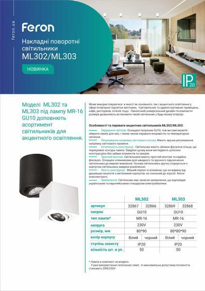 Накладний неповоротний світильник Feron ML307 GU10 IP20 чорний 40134 фото