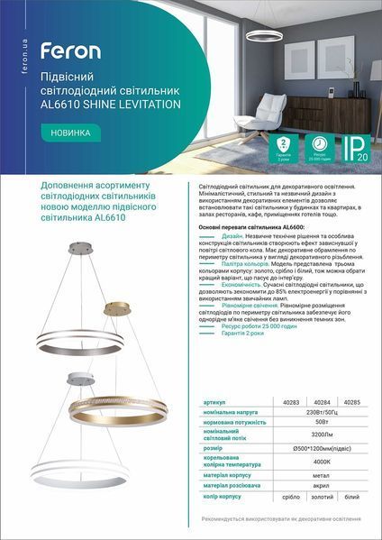 Светодиодная люстра Feron AL6610 SHINE LEVITATION 50W серебро 40283 фото