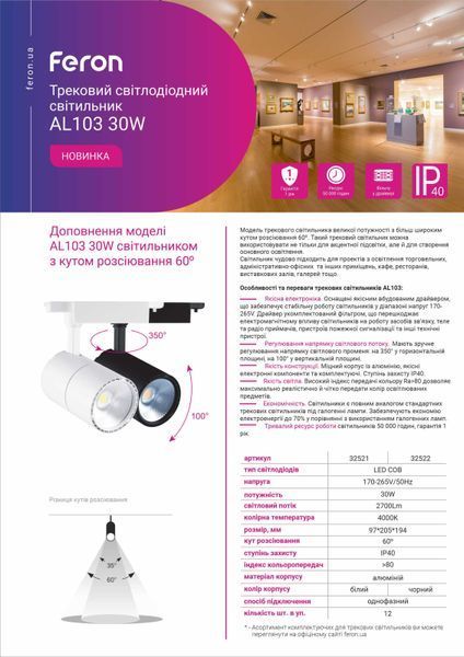 Трековий світильник Feron AL103 30W 2700К IP40 білий 32517 фото