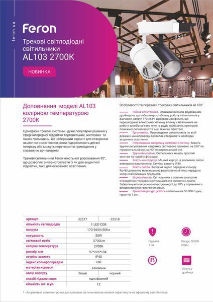Трековий світильник Feron AL103 30W 2700К IP40 білий 32517 фото