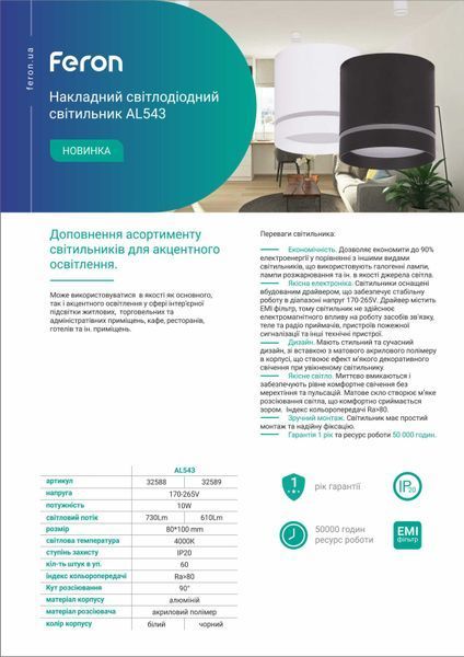 Накладний світлодіодний світильник Feron AL543 10Вт 4000К IP20 білий 32588 фото
